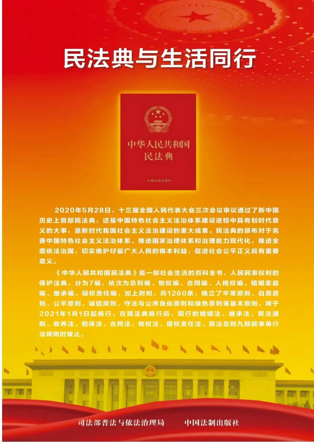 法”在身邊 “典”亮生活——2025年民法典宣傳月來(lái)啦！